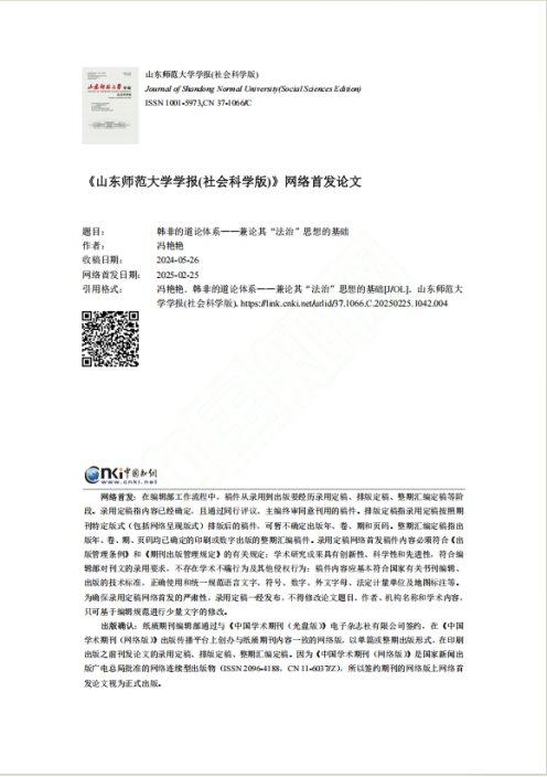山东科技大学文法企鹅直播栏目导航冯艳